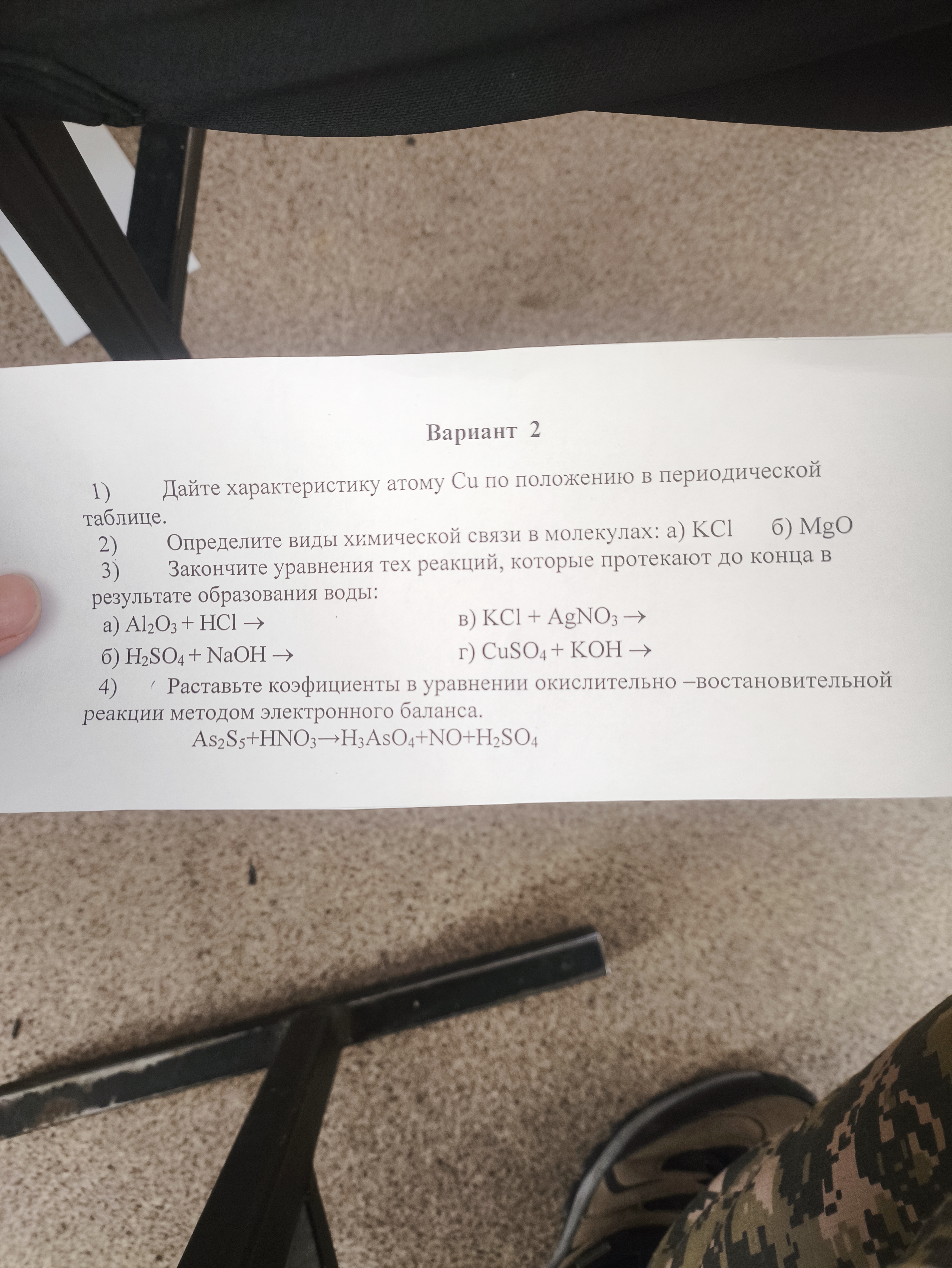Тест по химии, помогите пожалуйста